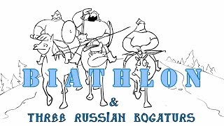 Три богатыря и Биатлон/Three Russian Bogaturs &amp; BIATHLON (animation)