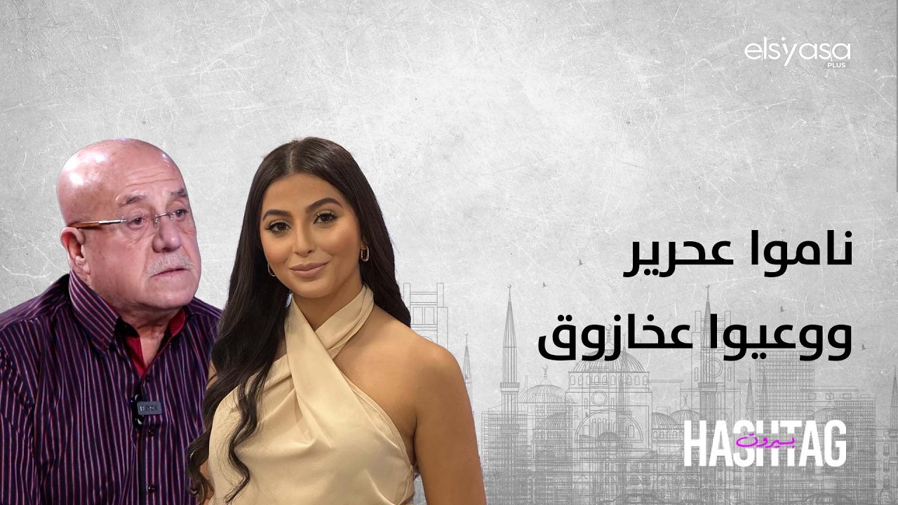 ناموا عحرير ووعيوا عخازوق.. جورج الصغير يترحّم على خامنئي ويقول: ضربة معلم لترامب!