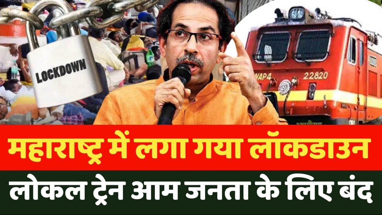 Maharashtra Lockdown News Today Live Hindi 