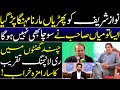 What Went Wrong With Nawaz Sharif's Relaunching Ceremony? Details by Essa Naqvi