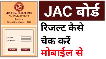 jac board result 2023 class 11 #jac board class 11 result 2023 #Jac Board result kaise check Karen