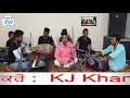 ਤੇਰਾ ਧੂਣਾ ਗੋਰਖਾ | Tera Dhoona Gorakha | Natha De Jass | KJ Khan 9914777263 Mp3 Song