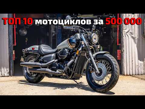 TOP 10 Motorcycles for 500,000 Rubles. What to Buy?