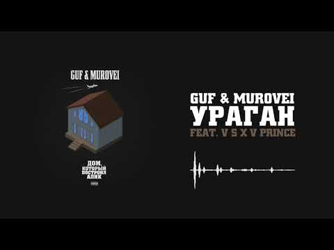Guf x Murovei Ураган Feat V X V Prince Official Audio