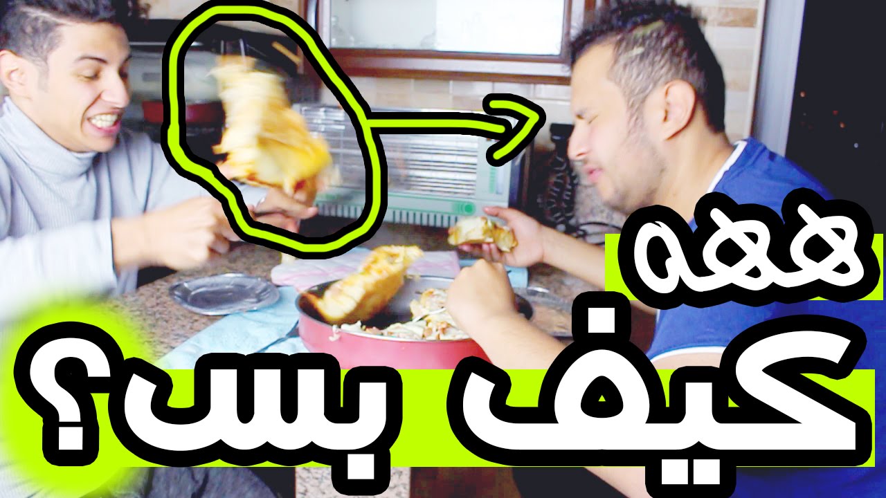 البيتزا دخلت في عيونه !!  لوفان | موها