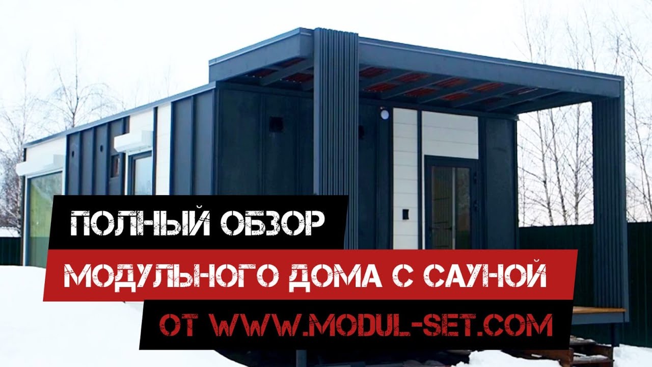 Ейске модульный дом скидка Ейске модульный дом скидка