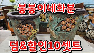 5월14일 #봉봉이네화분 #수제다육화분 #오전영상#덤&할인행사입니다