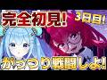 【#NTE 】完全初見！ドハマりNTE生活3日目！そろそろ戦闘の勉強を始めるか…！！《雪咲ゆうか》#PR #NTEネバエバ