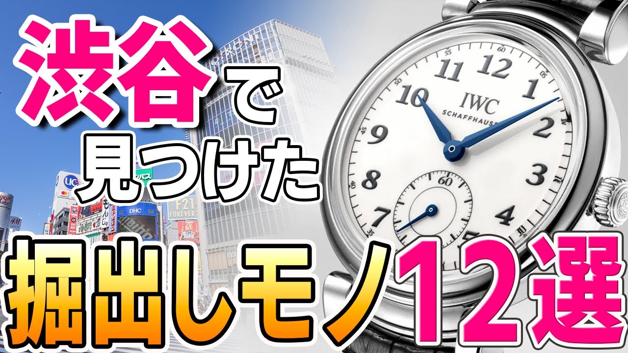 The Mecca for Luxury Watches, Jewel Plaza, is a Treasure