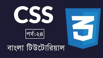 CSS Bangla Tutorial || Part-24 [Max-Width] || CSS3 Beginner to Advanced