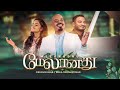 Melanadhu    psreenukumar  rhea reenukumar  mervin solomon  tamil christian song 2022