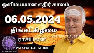 ஒளிமயமான எதிர்காலம்| astrology meaning | free astrology | astrology today | Tamil astrology 06.05.24