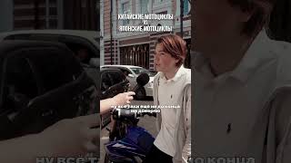 КИТАЙСКИЕ ИЛИ ЯПОНСКИЕ МОТОЦИКЛЫ? #мотобзор #мотоцикл #мотоблог #shorts