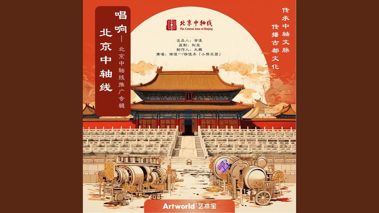 紫禁城 adlı videoyu YouTube'da izle 紫禁城 adlı videoyu YouTube'da izle