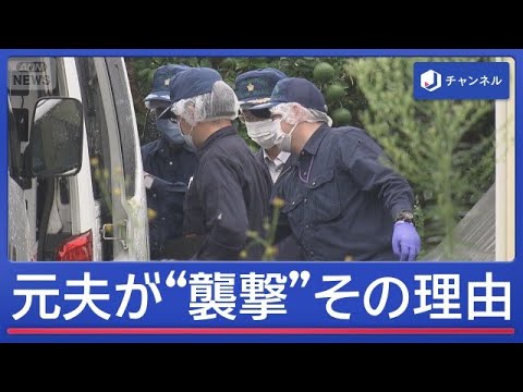 離婚後も一時同居か　家族の間で何が…指名手配の元夫逮捕　防カメに警戒しながら逃走【スーパーJチャンネル】(2026年9月28日)