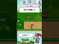 【スーパープレイ】変則甲羅キックで1UP #SuperMarioWorld #mario #マリオ #shorts