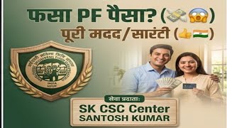🚨PF Withdrawal New Rules 😱 30 April 26 Nikalne ke Naye Niyam!
