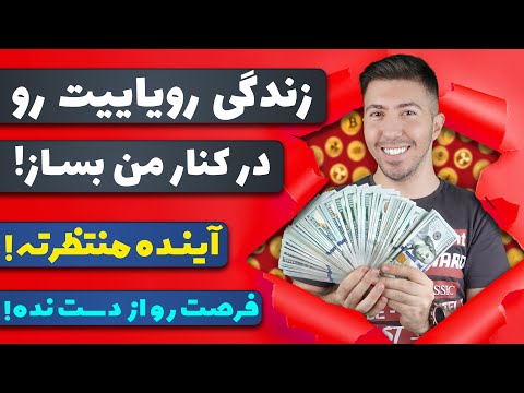 تصویری: از طریق اینترنت وام بگیرید