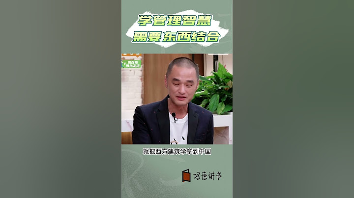 學管理智慧需要東西結合 (P1)