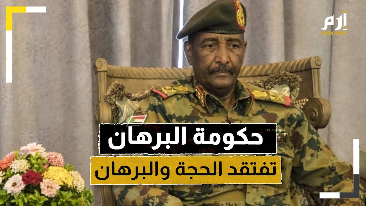 اشتكت الإمارات بمجلس الأمن.. حكومة البرهان تفتقد الحجة والبرهان