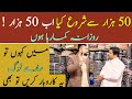 50 Hzar sy start kia ab daily 50 hzar kamata hn|Asad Abbas chishti|