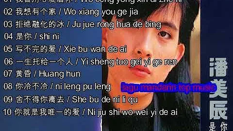 10 lagu- phan mei chen/ part 1