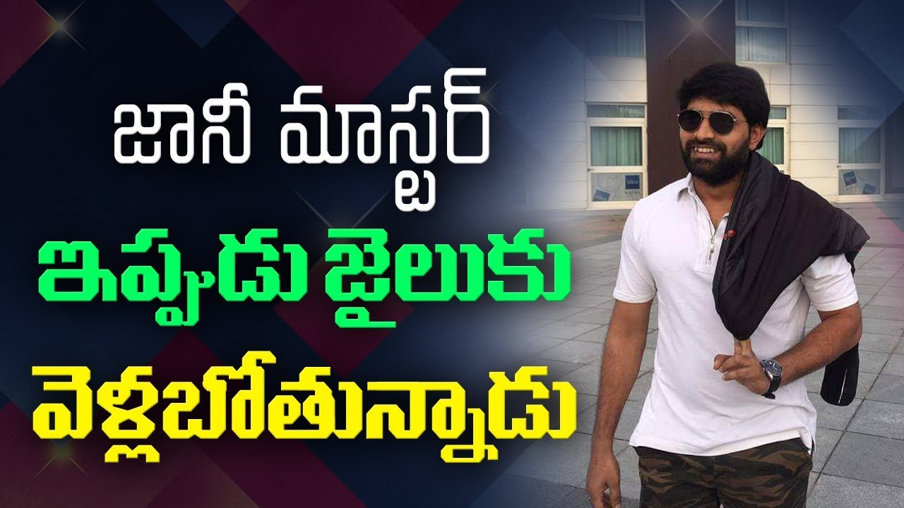 something special traduction జానీ మాస్టర్ఇప్పుడు జైలుకు వెళ్లబోతున్నాడు | Something Special