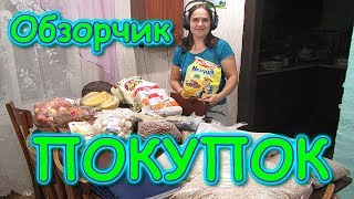 Обзор покупок в городе. Продукты и не только. (11.19г.) Семья Бровченко.