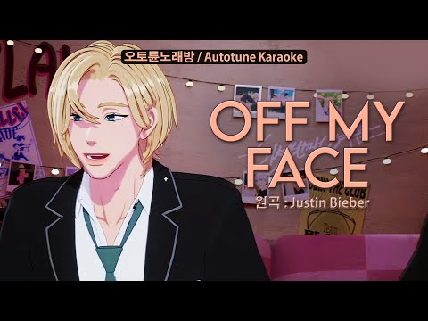 [노라인 오토튠 노래방] 노아 - Off My Face (원곡 : Justin Bieber) (Covered by Noah)  | PLAVE