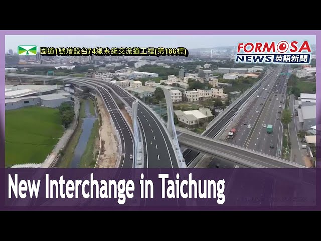 Interchange opens to link Freeway No. 1 and Provincial Highway 74｜Taiwan News