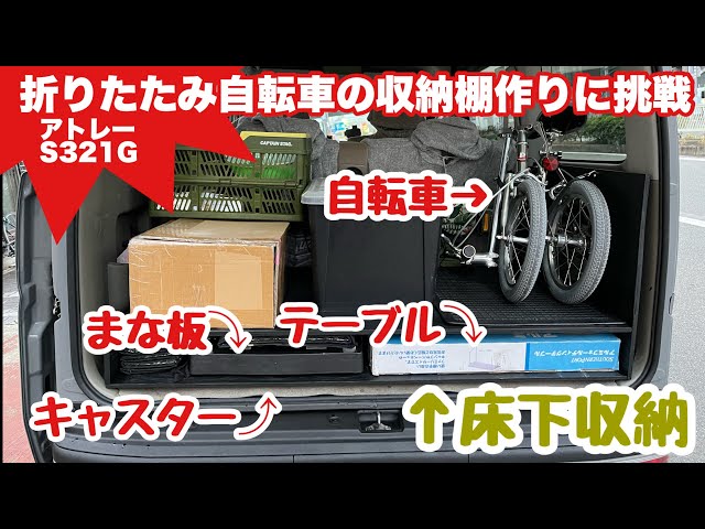 折りたたみ自転車　室内保管　大人用　白 I'm going to try making a storage rack for my folding bicycle in