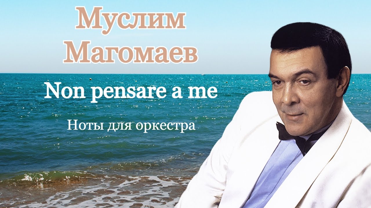 Муслим Магомаев - Non Pensare A Me - YouTube