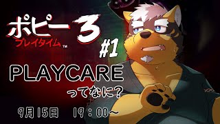 【Poppy Playtime3】車両横転のその後#1【Vtuber/雨蔵せいた】