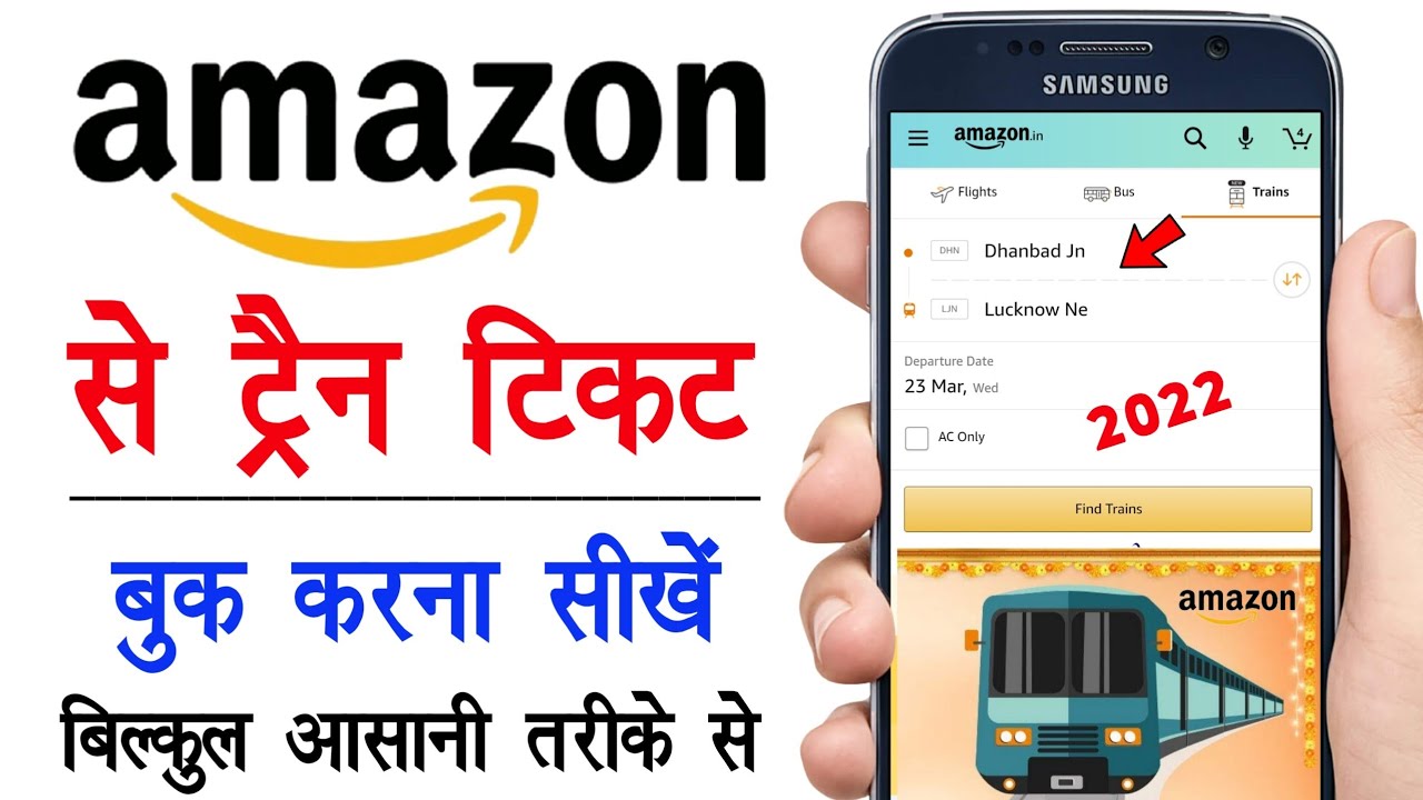 Amazon Se Train Ticket Kaise Book Kare | How To Book Train Tickets On Amazon 2022 | Amazon Ticket