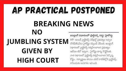BREAKING NEWS ll AP PRACTICAL POSTPONED ll NO JUMBLING SYSTEM BY HIGH COURT ll