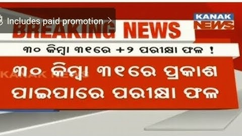 +2 Results date to be announced on 28th May@CHSE Odisha