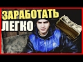 Как ЗАРАБОТАТЬ на МОТОЦИКЛ ?!