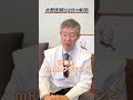 【Q＆A】レプリコンワクチンの今後の動きは？最新の知見を大野医師が1分で解説！