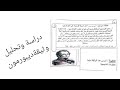 دراسة وثيقة دي بورمون شرح رائع مع التلخيص مع الاستادة فريدة Bem 2023 دراسة وثيقة دي بورمون شرح رائع مع التلخيص مع الاستادة فريدة Bem 2023
