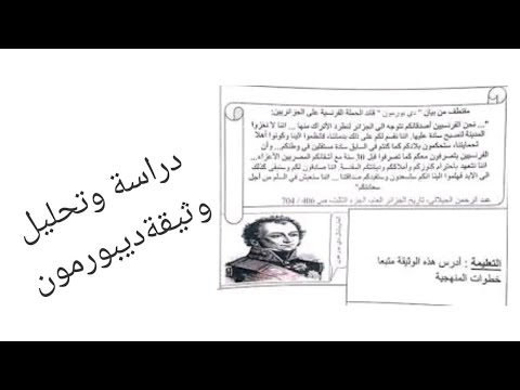 دراسة وثيقة دي بورمون شرح رائع مع التلخيص مع الاستادة فريدة  2023