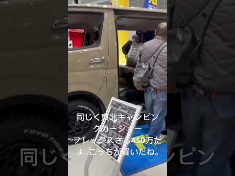 ハイエースならこっちが買いだね。ただキャンピングカーでは無いよ。車中泊仕様ハイエースの中で料理作らないからね。