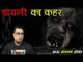         dayani horror story  puneetsway