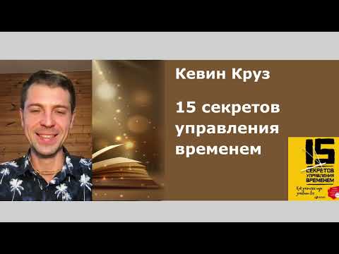 Рубрика "Любимые книги доктора Васина":  15 секретов управления временем