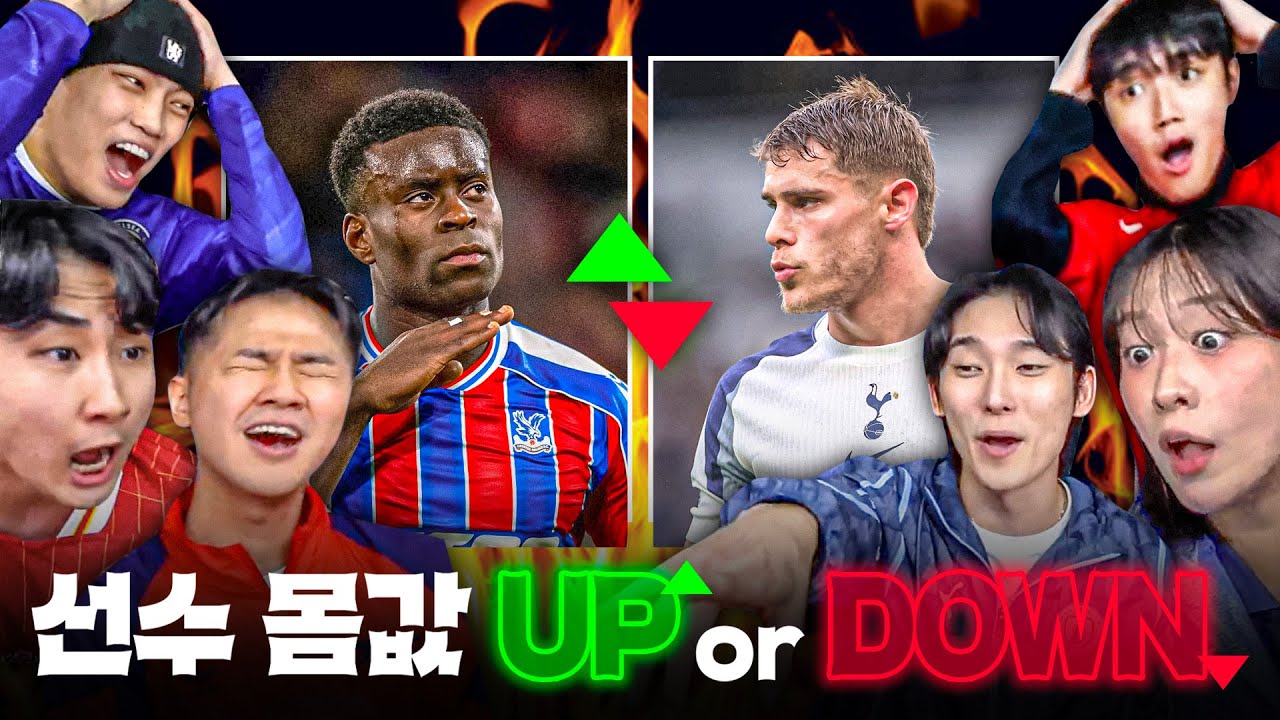 이적시장 ㅈ문가? TM ㅈ문가?? 선수 몸값 Up or Downㅣ온리팬스 외전