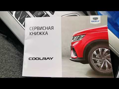 Раз и навсегда по маслу в сервисной книжке! / Geely CoolRay / альтернатива