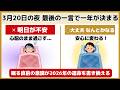 【緊急】3月20日の過ごし方で2026年が決まる！宇宙元旦にやるべきこととやってはいけないこと