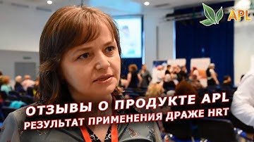 ► APLGO ✨ Отзывы о продукции компании APL. Результат применения драже HRT