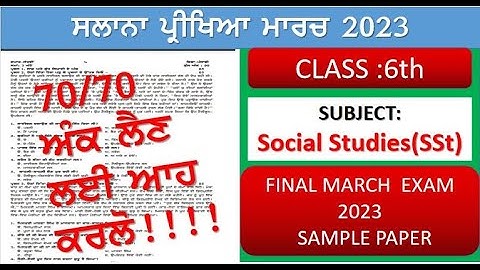 pseb class 6th social science  solved March exam 2023 | class th social studies paper solutions 2023