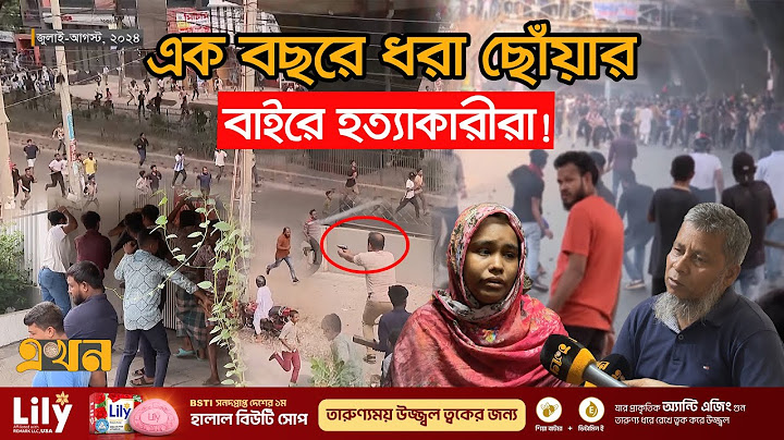 জুলাইয়ের শহীদ পরিবারগুলোর অপেক্ষা শুধুই আশ্বাসেই! | July Revolution | Quota Movement | Chattogram