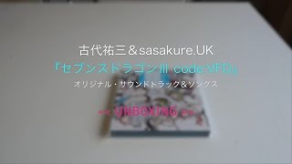 古代祐三＆Sasakure.uk『セブンスドラゴンⅢ Code:vfd』オリジナル・サウンドトラック＆ソングス：商品紹介